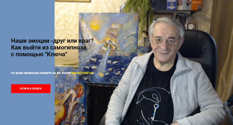 [Хасай Алиев] Наши эмоции - друг или враг_ Как вый_0.png